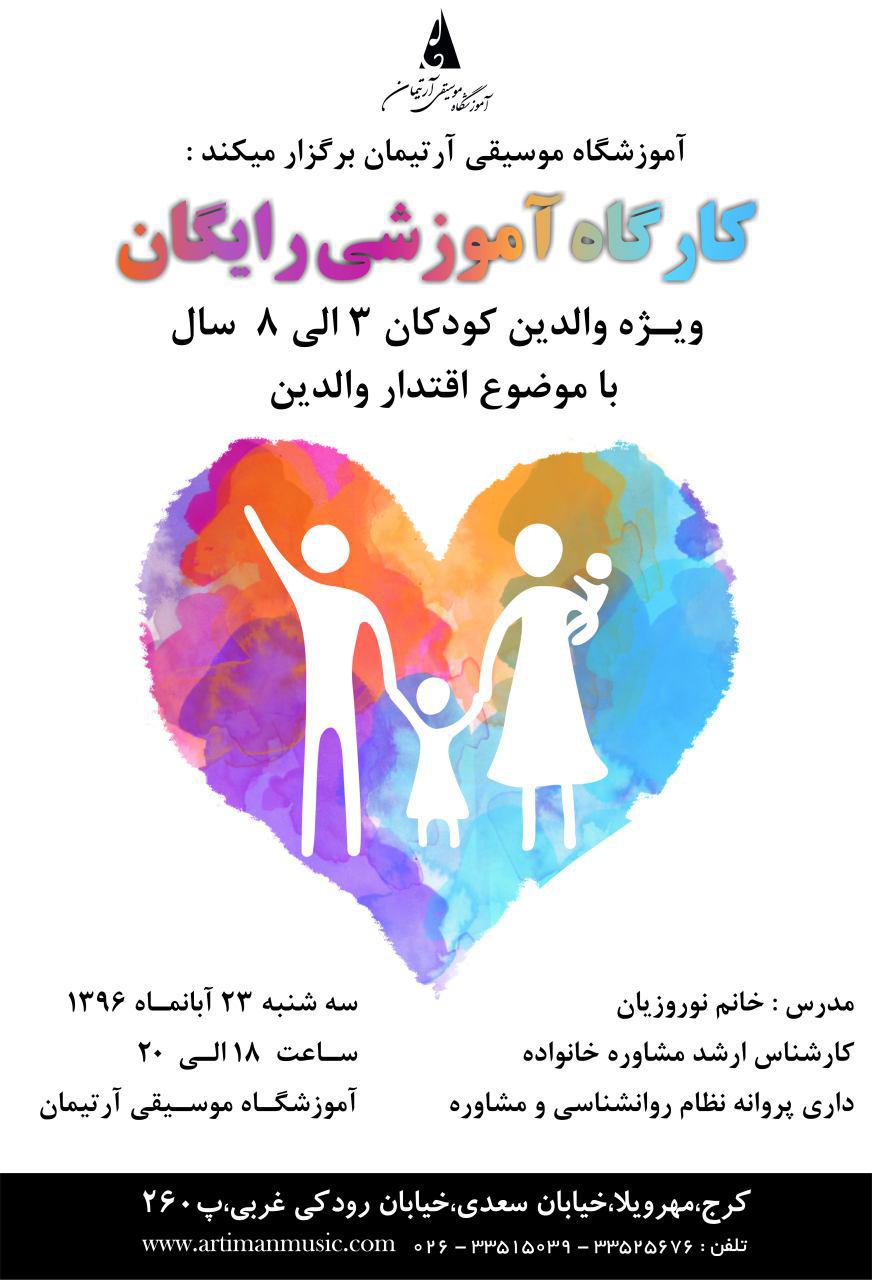 کارگاه آموزشی رایگان